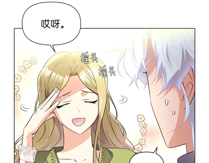 漫画《被反派识破了身份》第47话 真诚的忠告第157张图