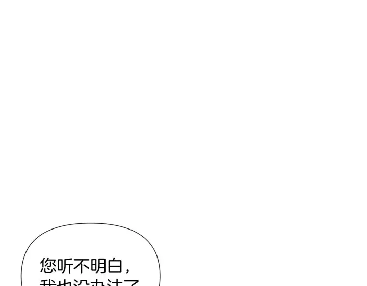 漫画《被反派识破了身份》第47话 真诚的忠告第159张图