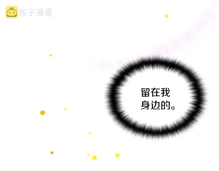 漫画《被反派识破了身份》第47话 真诚的忠告第16张图
