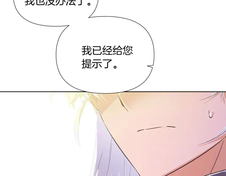 漫画《被反派识破了身份》第47话 真诚的忠告第160张图