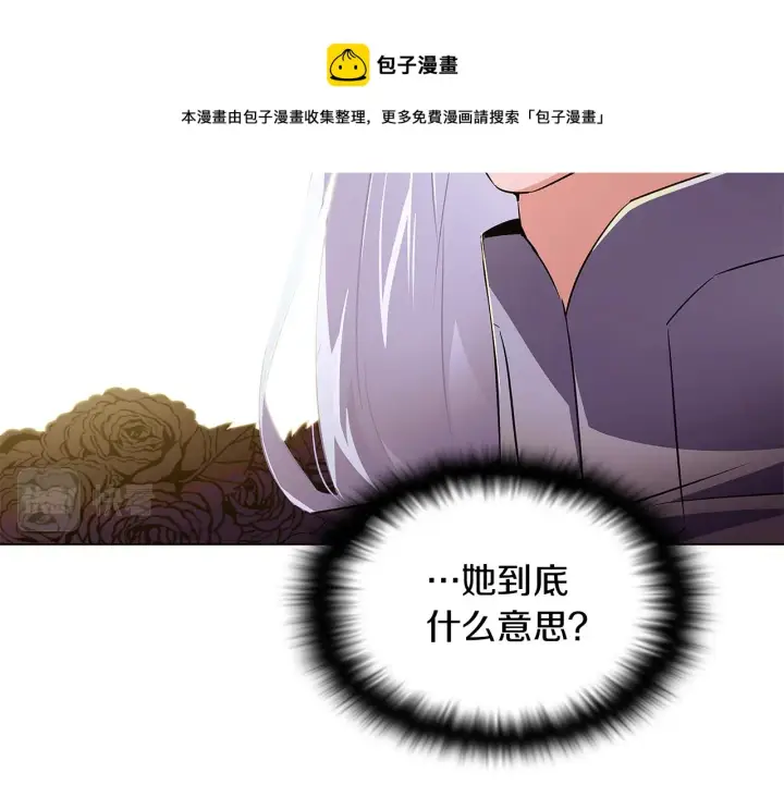 漫画《被反派识破了身份》第47话 真诚的忠告第161张图