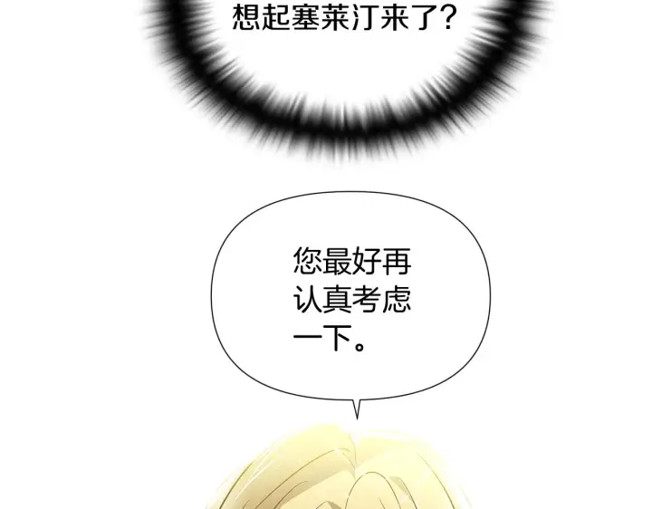 漫画《被反派识破了身份》第47话 真诚的忠告第167张图
