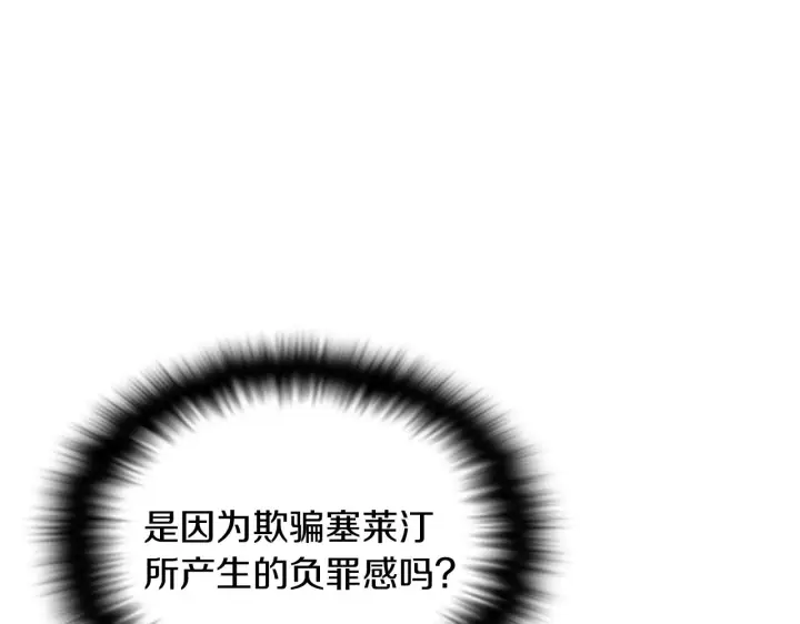 漫画《被反派识破了身份》第47话 真诚的忠告第170张图