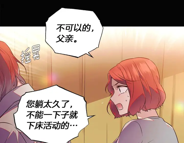 漫画《被反派识破了身份》第47话 真诚的忠告第177张图