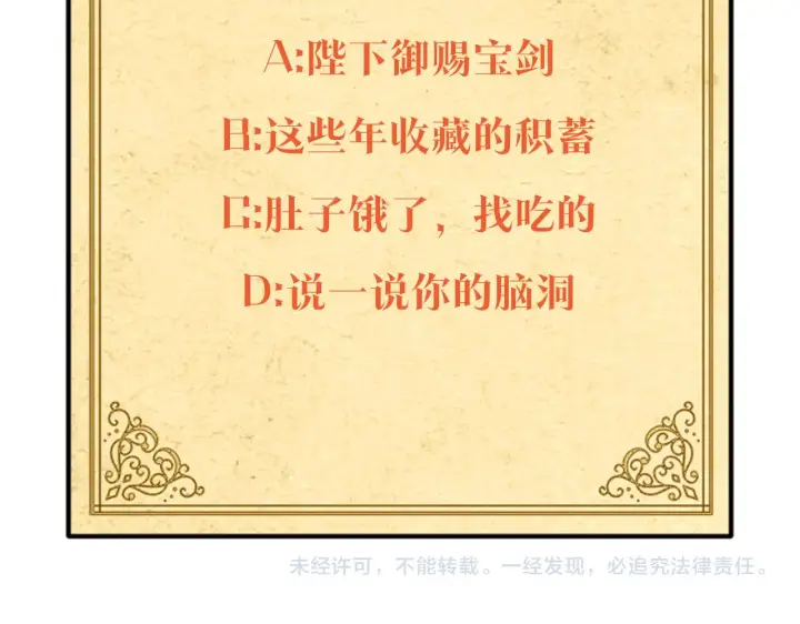 漫画《被反派识破了身份》第47话 真诚的忠告第186张图