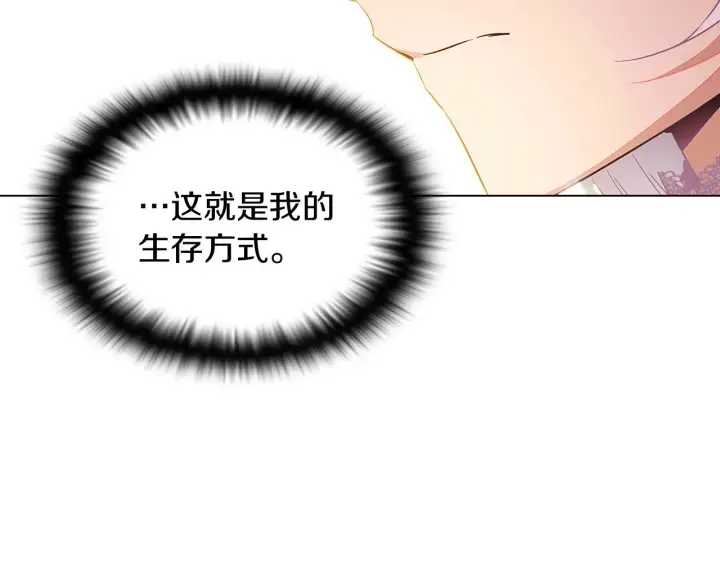 漫画《被反派识破了身份》第47话 真诚的忠告第2张图