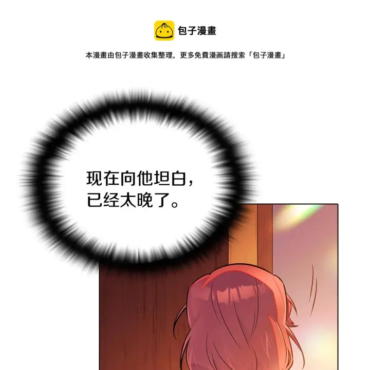 漫画《被反派识破了身份》第47话 真诚的忠告第21张图