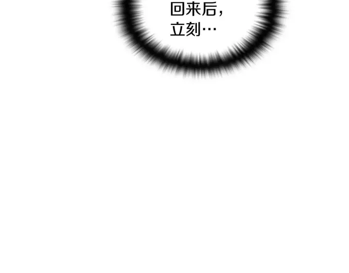 漫画《被反派识破了身份》第47话 真诚的忠告第26张图