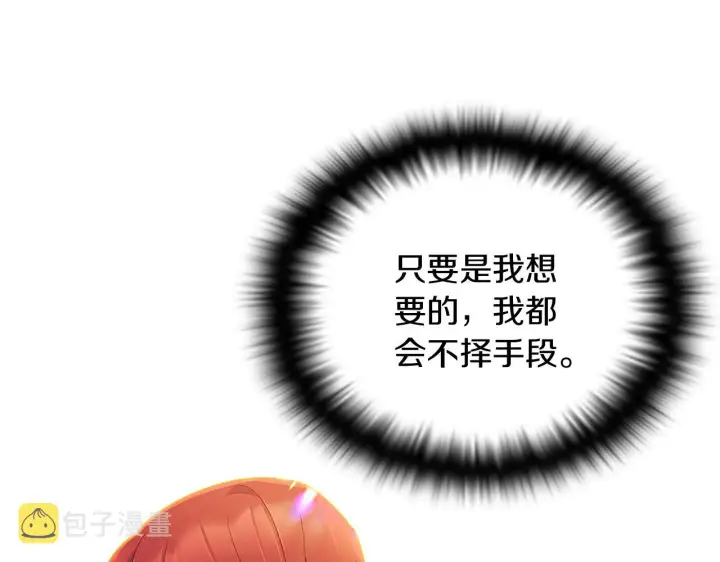 漫画《被反派识破了身份》第47话 真诚的忠告第3张图
