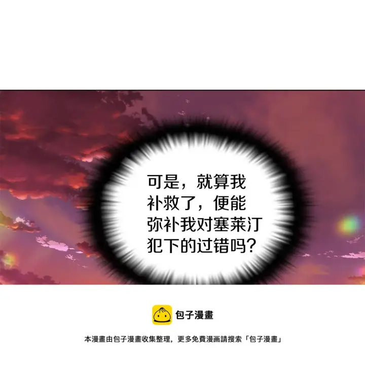 漫画《被反派识破了身份》第47话 真诚的忠告第31张图