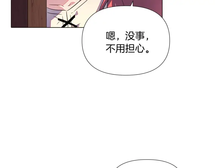 漫画《被反派识破了身份》第47话 真诚的忠告第43张图