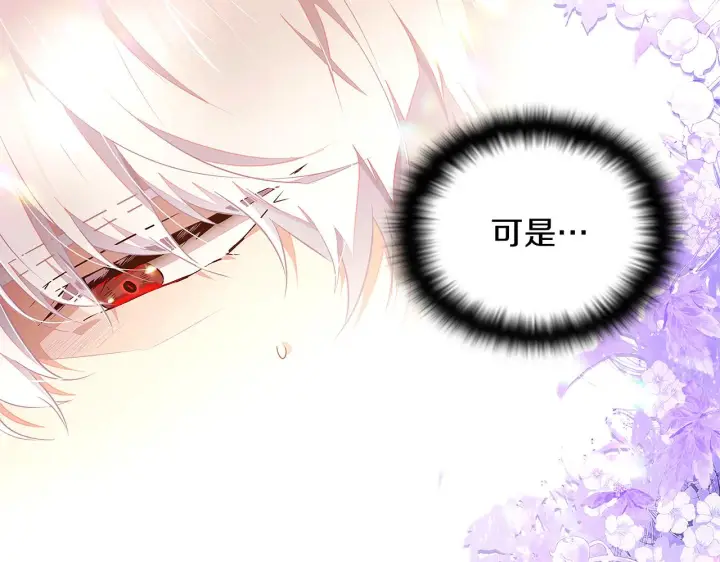 漫画《被反派识破了身份》第47话 真诚的忠告第5张图