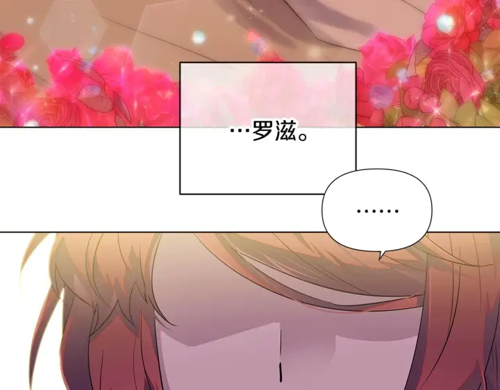 漫画《被反派识破了身份》第47话 真诚的忠告第50张图