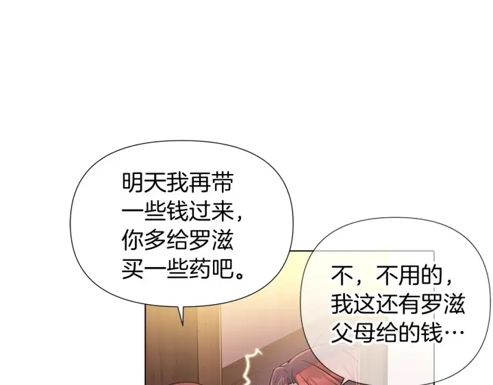 漫画《被反派识破了身份》第47话 真诚的忠告第52张图
