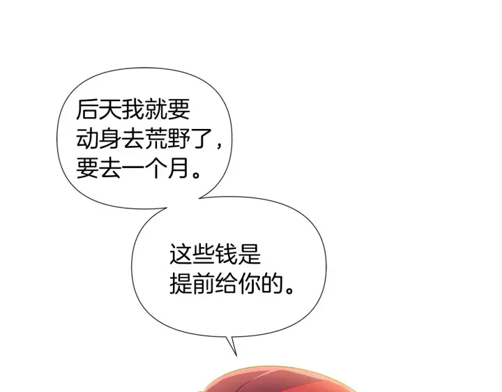 漫画《被反派识破了身份》第47话 真诚的忠告第55张图