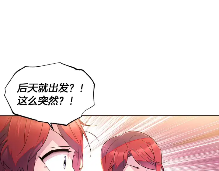 漫画《被反派识破了身份》第47话 真诚的忠告第58张图