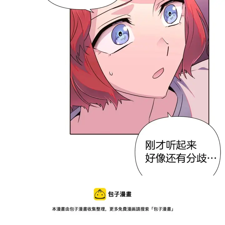 漫画《被反派识破了身份》第47话 真诚的忠告第61张图