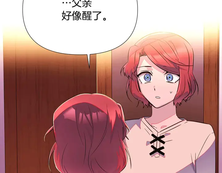 漫画《被反派识破了身份》第47话 真诚的忠告第67张图