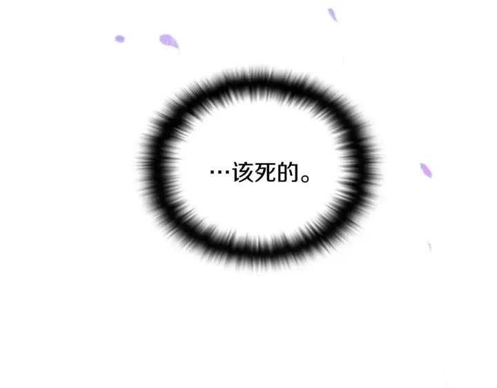漫画《被反派识破了身份》第47话 真诚的忠告第7张图
