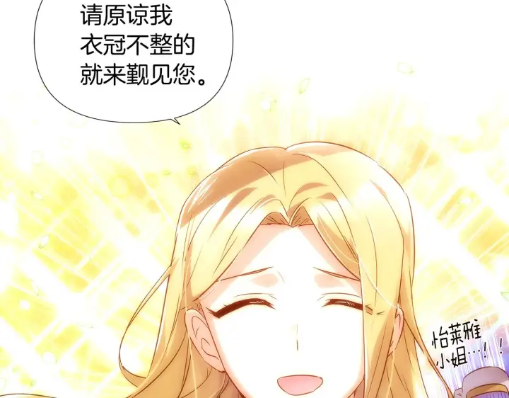 漫画《被反派识破了身份》第47话 真诚的忠告第77张图