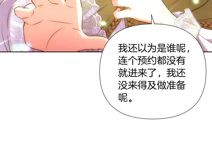 漫画《被反派识破了身份》第47话 真诚的忠告第79张图