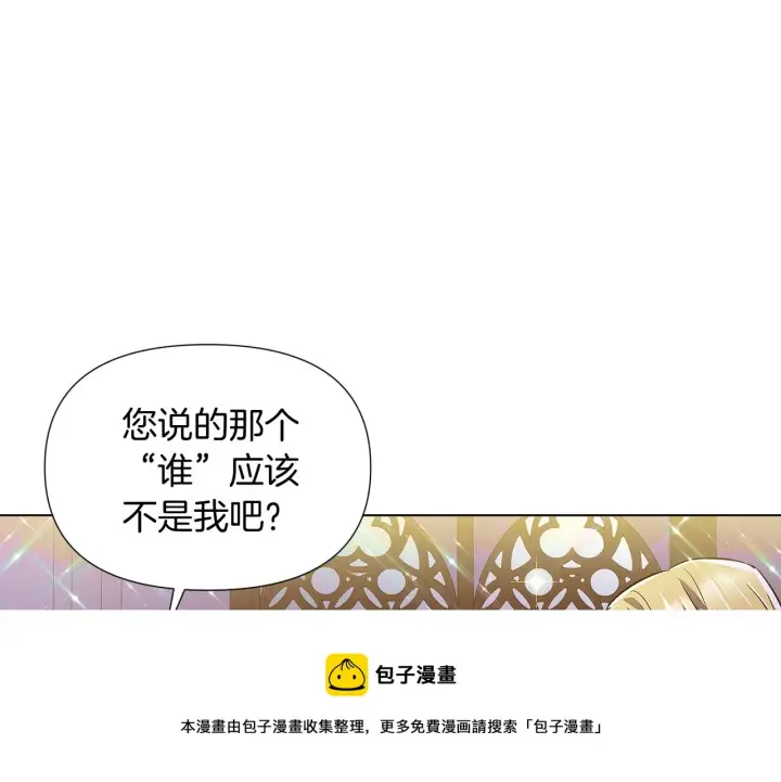 漫画《被反派识破了身份》第47话 真诚的忠告第81张图