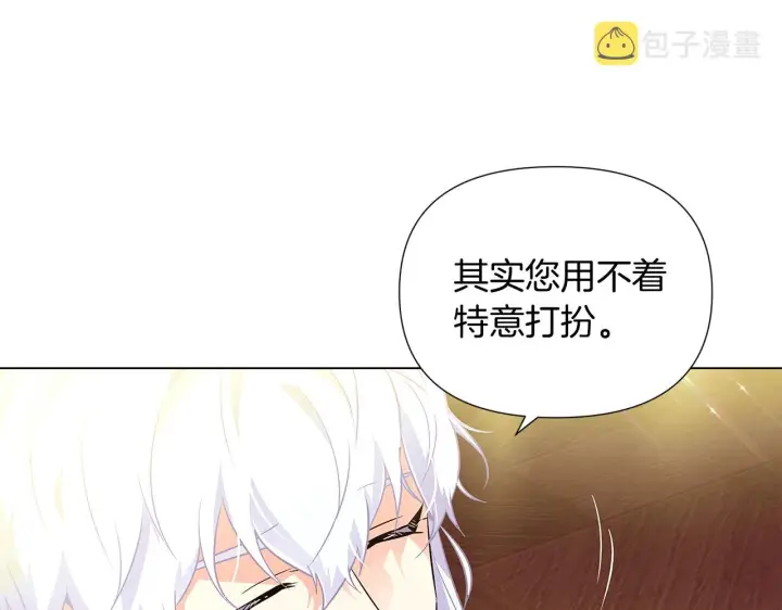 漫画《被反派识破了身份》第47话 真诚的忠告第84张图