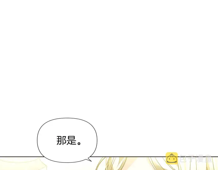 漫画《被反派识破了身份》第47话 真诚的忠告第86张图