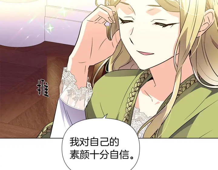 漫画《被反派识破了身份》第47话 真诚的忠告第87张图