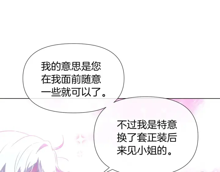 漫画《被反派识破了身份》第47话 真诚的忠告第89张图