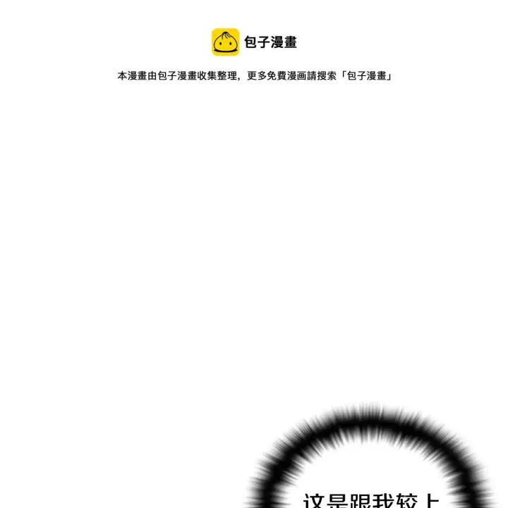 漫画《被反派识破了身份》第47话 真诚的忠告第91张图