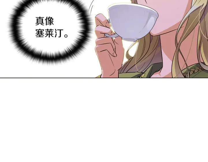 漫画《被反派识破了身份》第47话 真诚的忠告第95张图