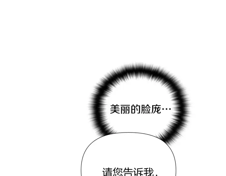 漫画《被反派识破了身份》第47话 真诚的忠告第98张图