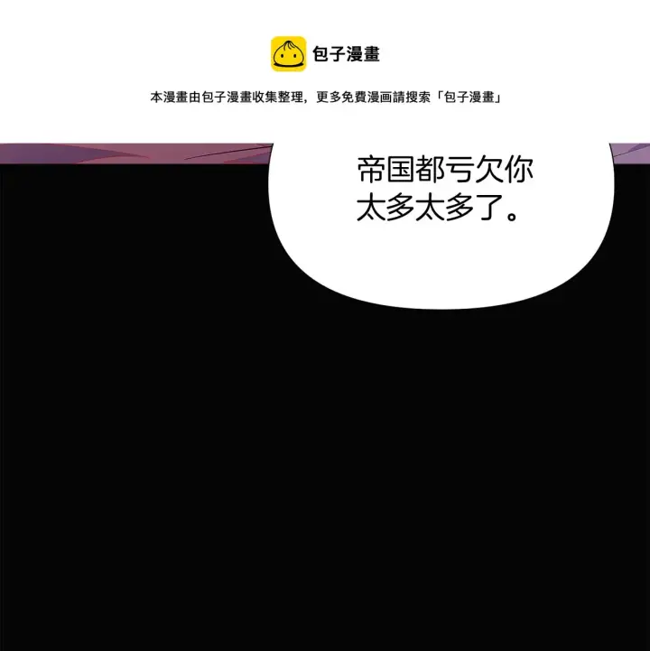 漫画《被反派识破了身份》第48话 皇帝的宝剑第101张图
