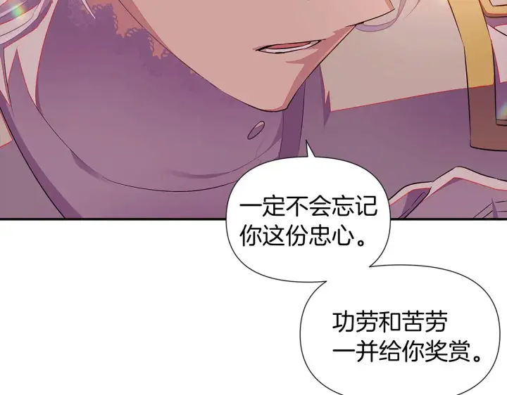 漫画《被反派识破了身份》第48话 皇帝的宝剑第103张图