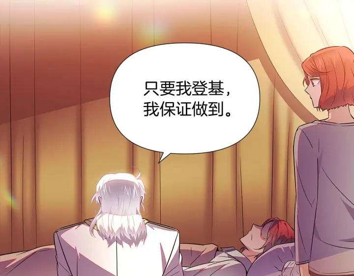 漫画《被反派识破了身份》第48话 皇帝的宝剑第105张图