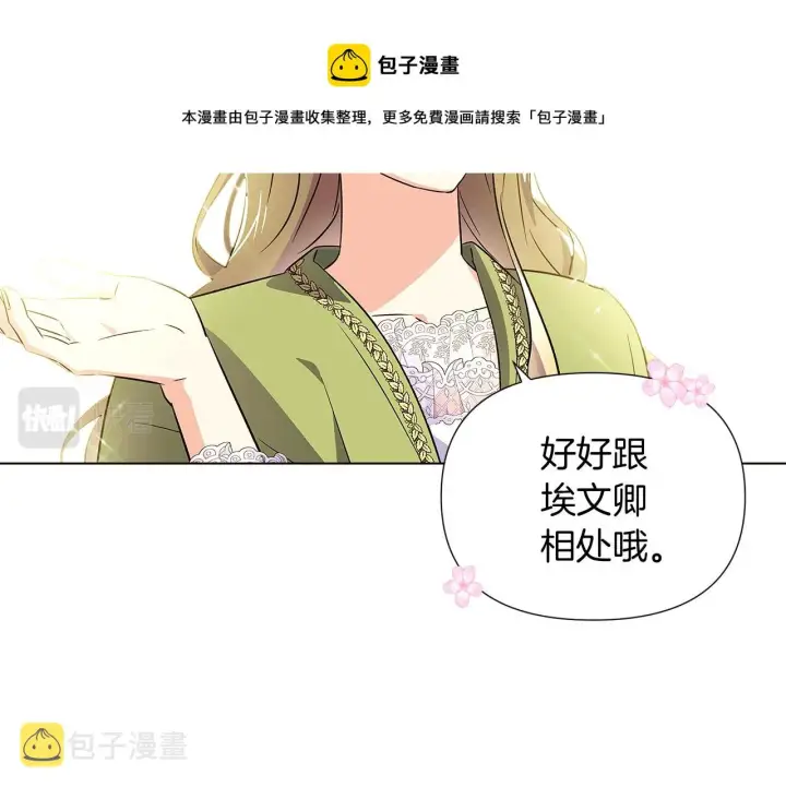 漫画《被反派识破了身份》第48话 皇帝的宝剑第11张图