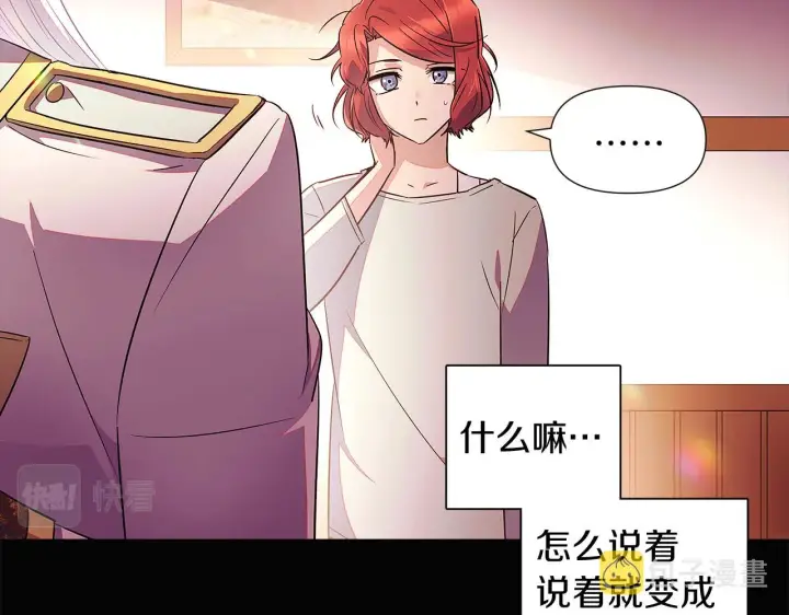 漫画《被反派识破了身份》第48话 皇帝的宝剑第112张图