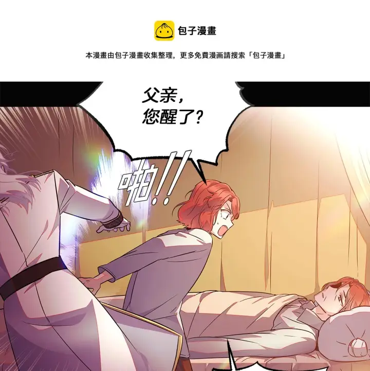 漫画《被反派识破了身份》第48话 皇帝的宝剑第121张图