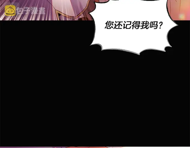 漫画《被反派识破了身份》第48话 皇帝的宝剑第122张图