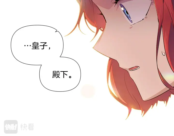漫画《被反派识破了身份》第48话 皇帝的宝剑第130张图