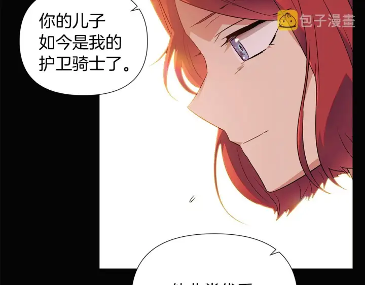漫画《被反派识破了身份》第48话 皇帝的宝剑第138张图