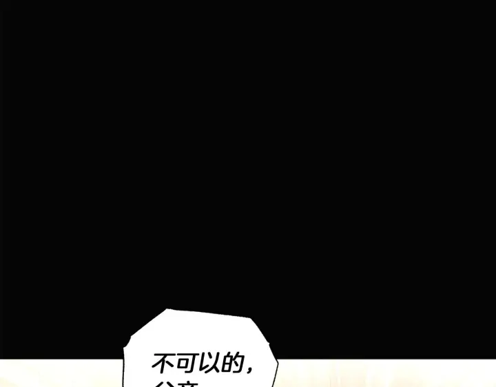 漫画《被反派识破了身份》第48话 皇帝的宝剑第145张图