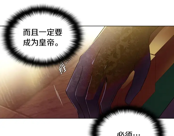 漫画《被反派识破了身份》第48话 皇帝的宝剑第15张图