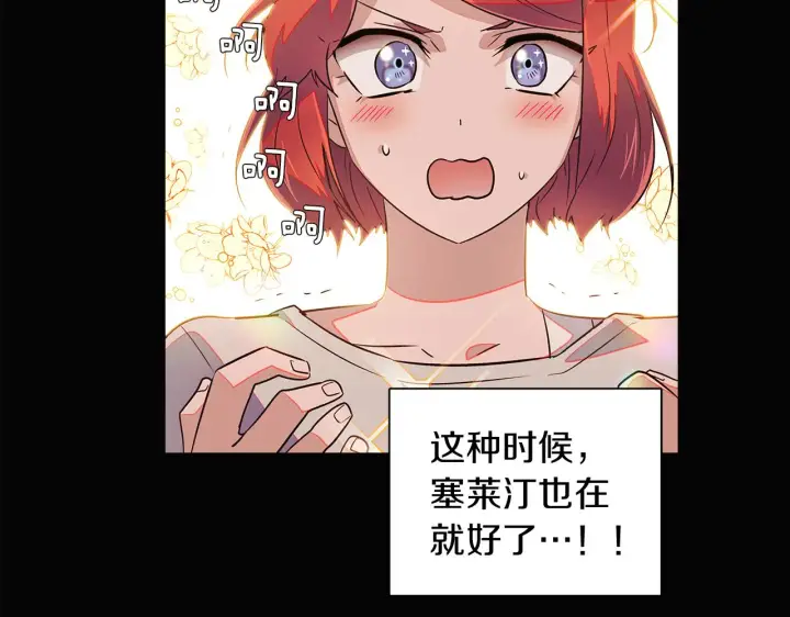漫画《被反派识破了身份》第48话 皇帝的宝剑第152张图