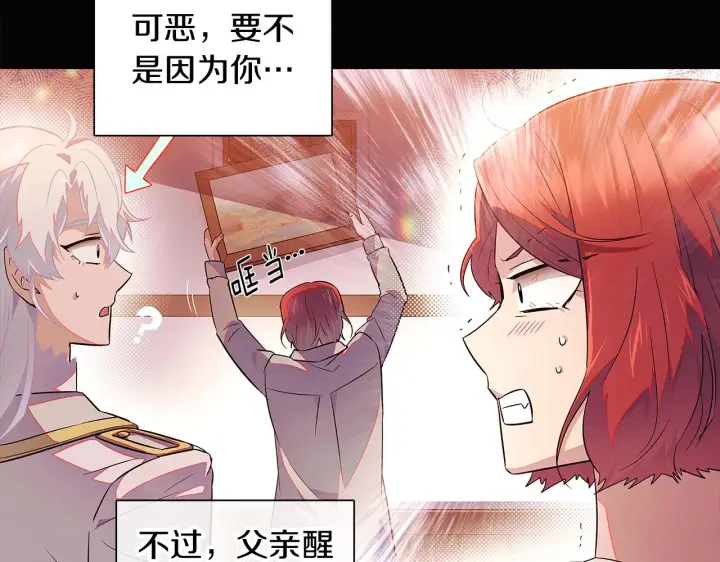漫画《被反派识破了身份》第48话 皇帝的宝剑第154张图