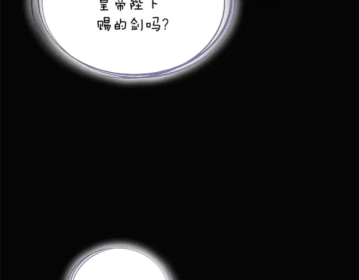 漫画《被反派识破了身份》第48话 皇帝的宝剑第169张图