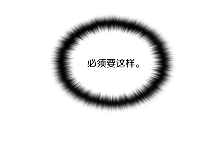 漫画《被反派识破了身份》第48话 皇帝的宝剑第17张图