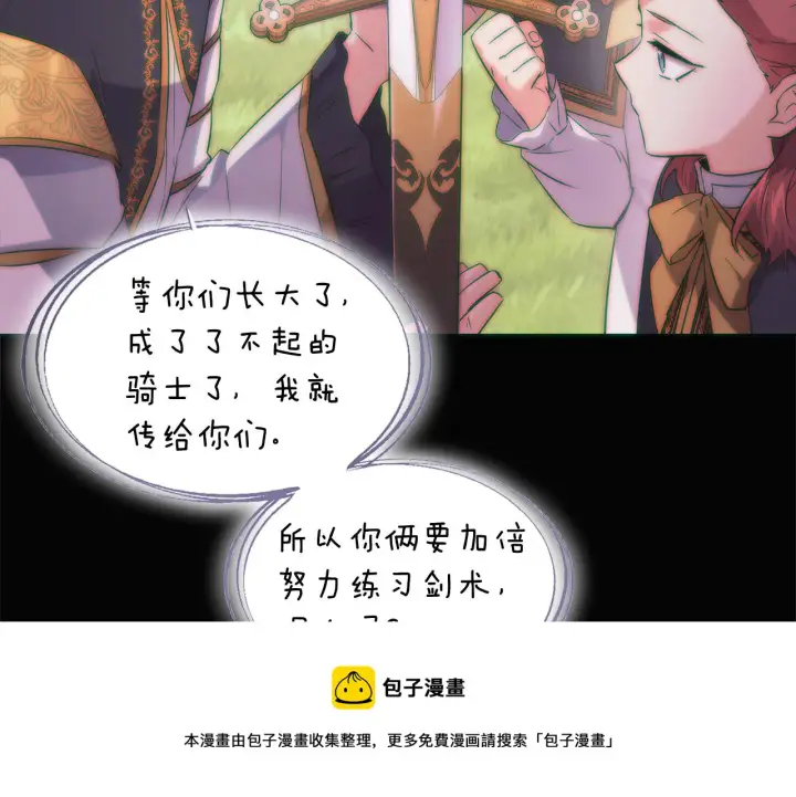 漫画《被反派识破了身份》第48话 皇帝的宝剑第171张图