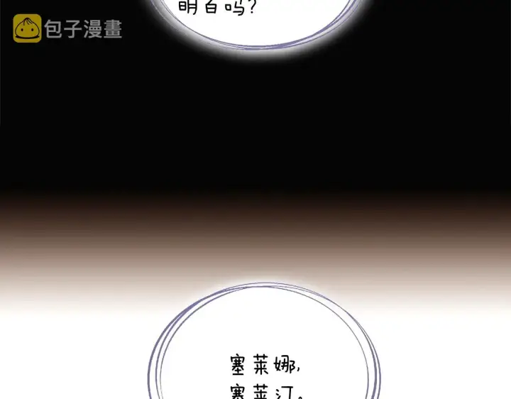 漫画《被反派识破了身份》第48话 皇帝的宝剑第172张图